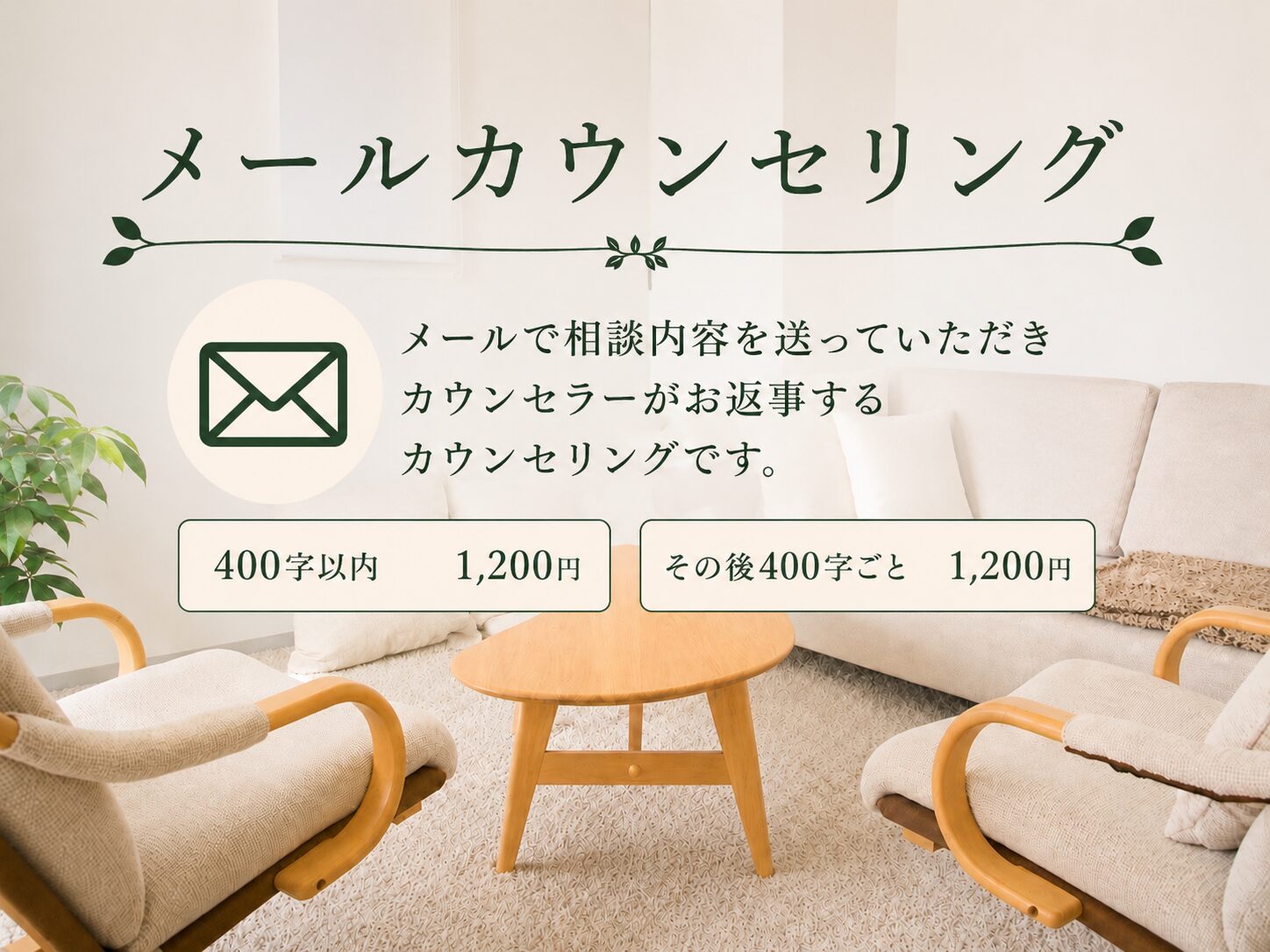 メールカウンセリング 東京 千代田区 秋葉原の心理カウンセリング