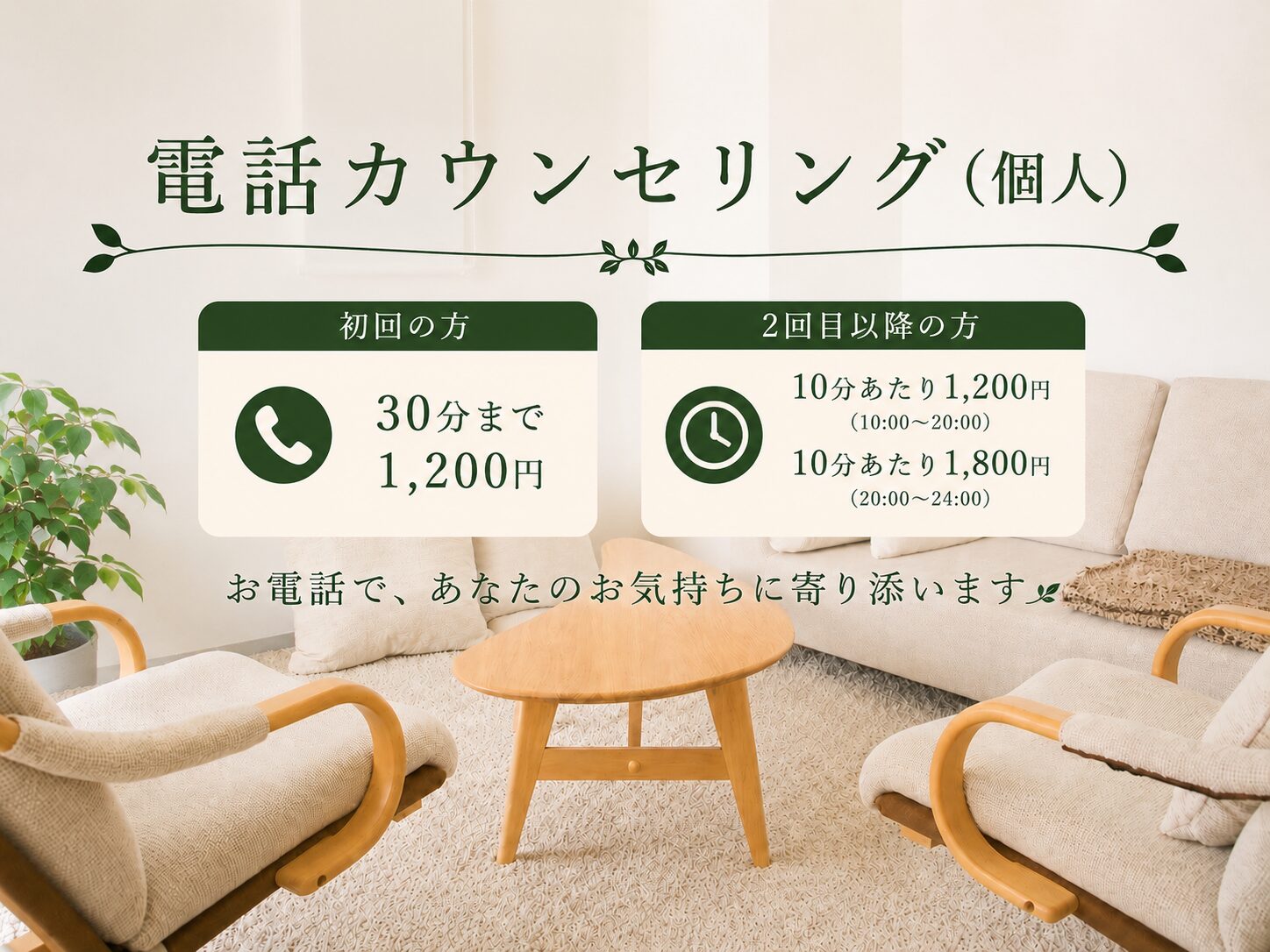 電話カウンセリング ただ心のカウンセリング秋葉原 末広町駅前